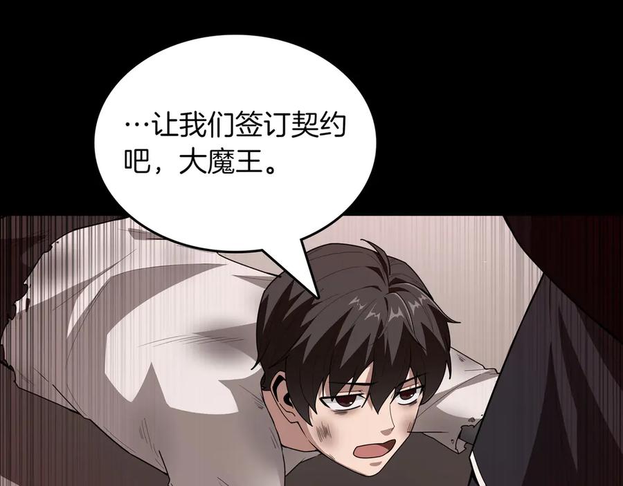 《被嘲笑的魔王，靠抽奖开无双》第16话 你对我做了什么 第74页