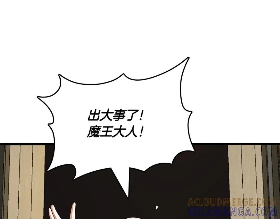 《被嘲笑的魔王，靠抽奖开无双》第16话 你对我做了什么 第177页