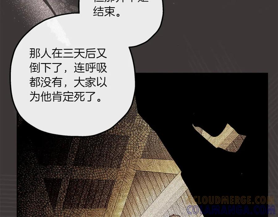 《如果疯狗拎起棍子》第16话 出发 第145页