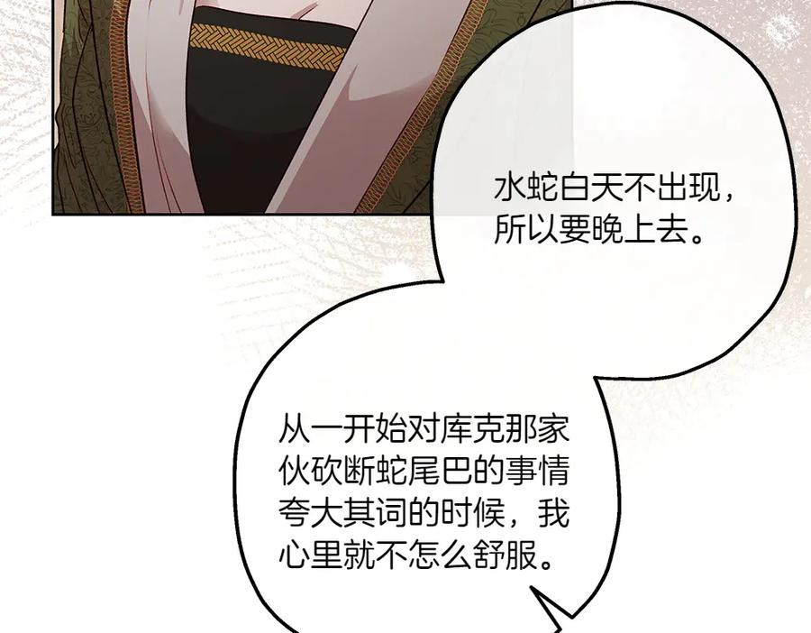 《如果疯狗拎起棍子》第16话 出发 第135页