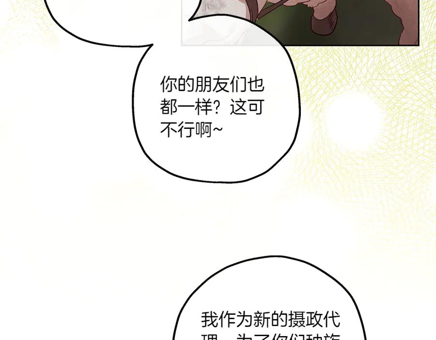 《如果疯狗拎起棍子》第16话 出发 第10页