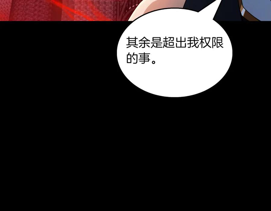 《被嘲笑的魔王，靠抽奖开无双》第16话 你对我做了什么 第27页