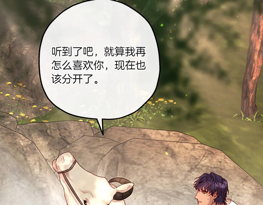 《如果疯狗拎起棍子》第16话 出发 第60页