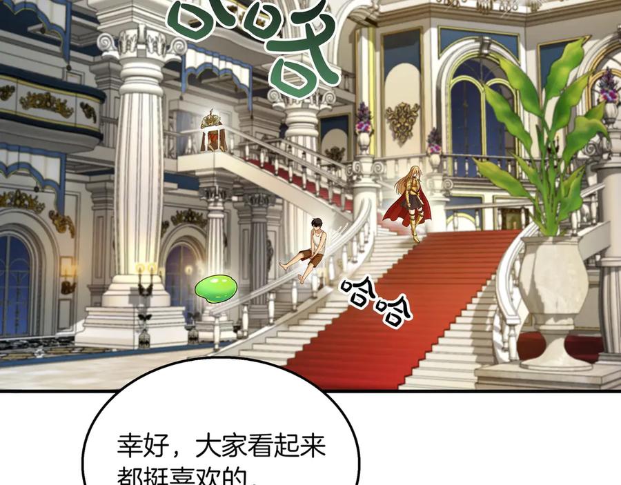 《被嘲笑的魔王，靠抽奖开无双》第16话 你对我做了什么 第95页