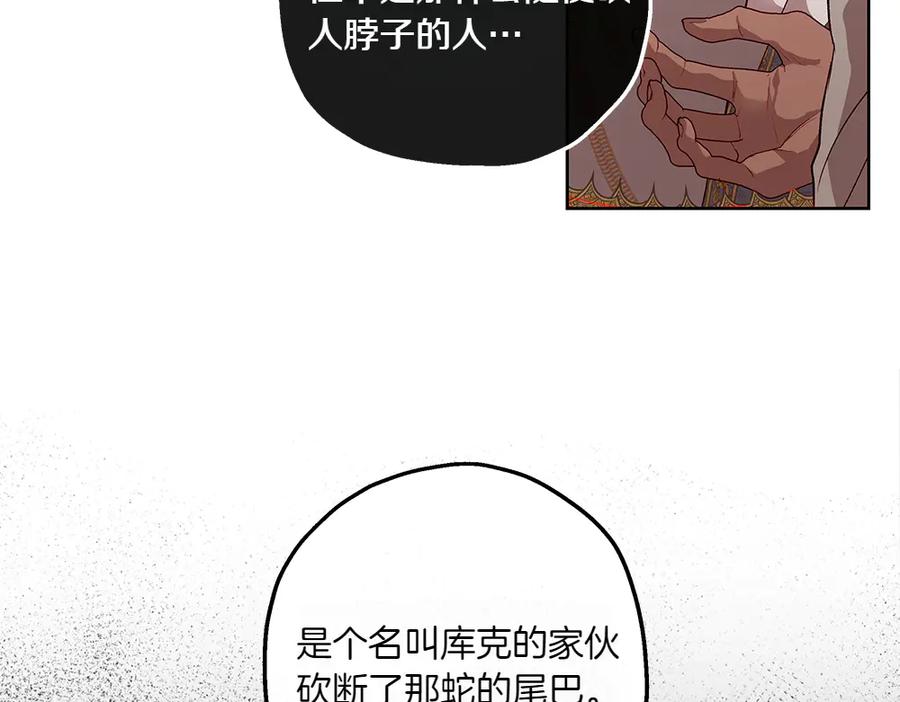 《如果疯狗拎起棍子》第16话 出发 第142页