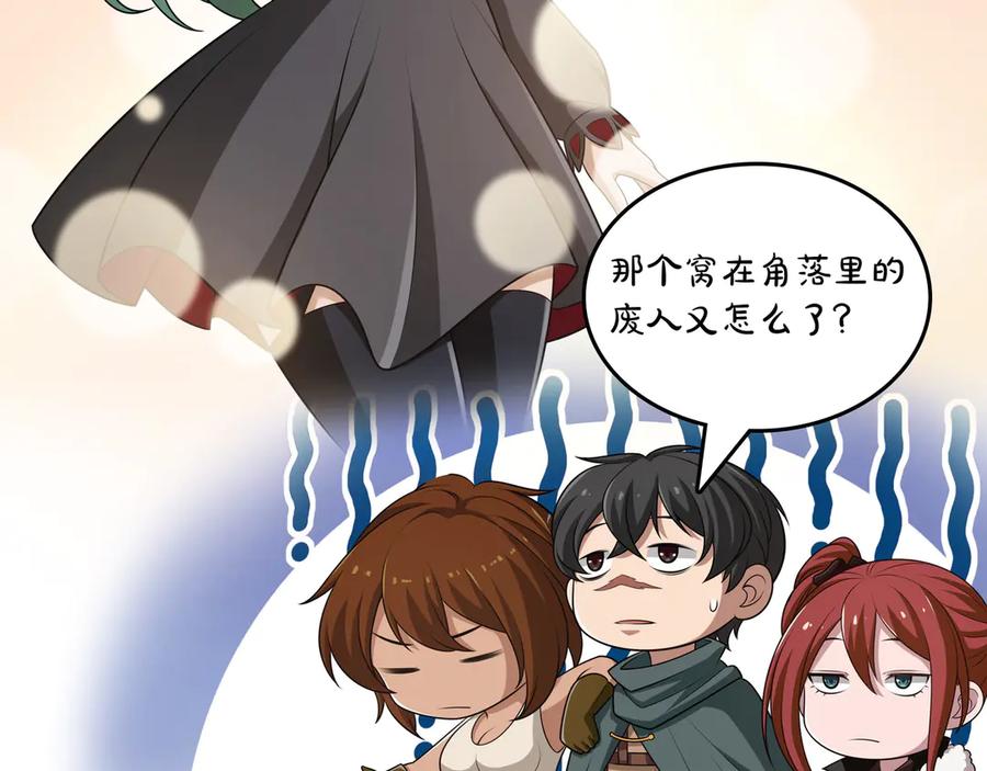 《被嘲笑的魔王，靠抽奖开无双》第16话 你对我做了什么 第115页