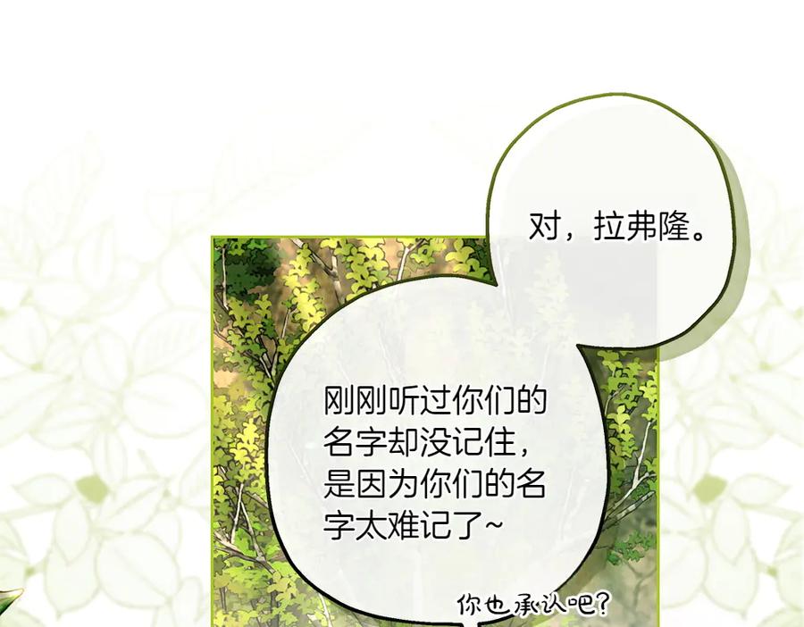 《如果疯狗拎起棍子》第16话 出发 第14页