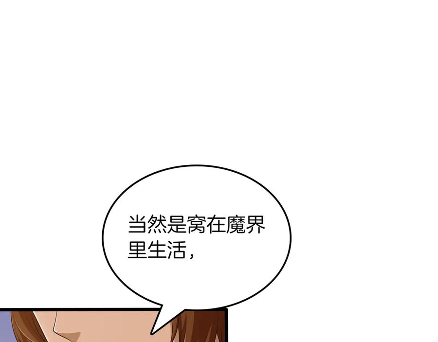 《被嘲笑的魔王，靠抽奖开无双》第16话 你对我做了什么 第120页