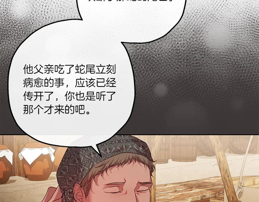 《如果疯狗拎起棍子》第16话 出发 第143页