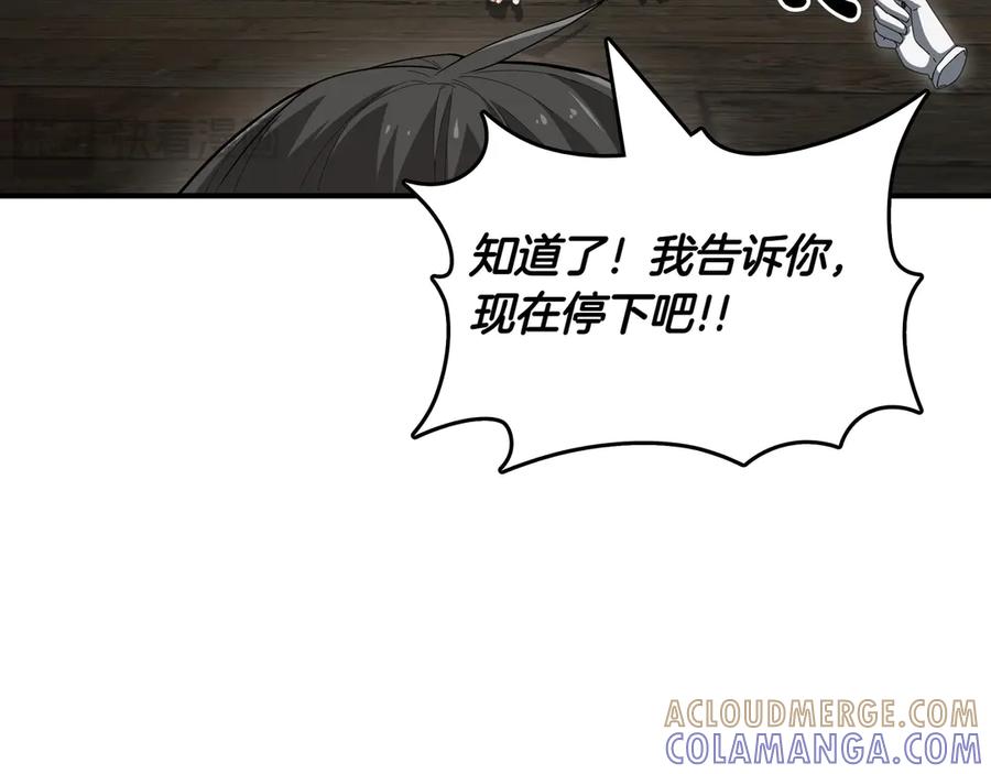 《被嘲笑的魔王，靠抽奖开无双》第16话 你对我做了什么 第17页