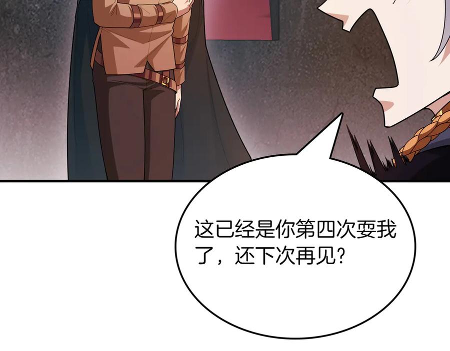 《被嘲笑的魔王，靠抽奖开无双》第16话 你对我做了什么 第34页