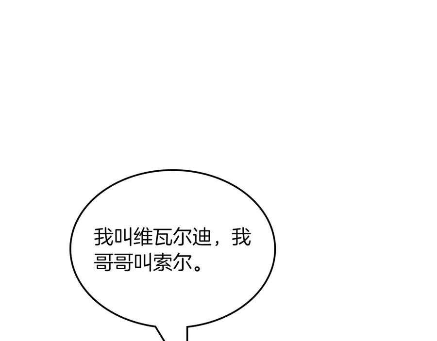 《被嘲笑的魔王，靠抽奖开无双》第17话 我是恶势力_ 第143页