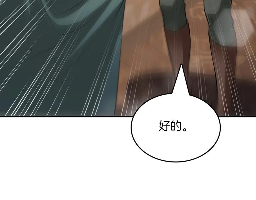 《被嘲笑的魔王，靠抽奖开无双》第17话 我是恶势力_ 第135页