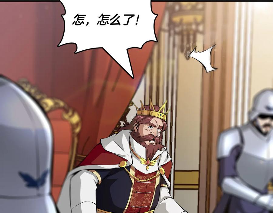 《被嘲笑的魔王，靠抽奖开无双》第17话 我是恶势力_ 第234页