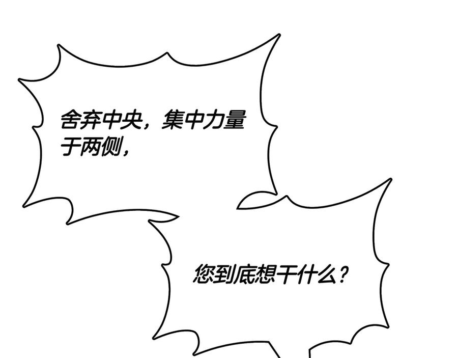 《被嘲笑的魔王，靠抽奖开无双》第17话 我是恶势力_ 第106页
