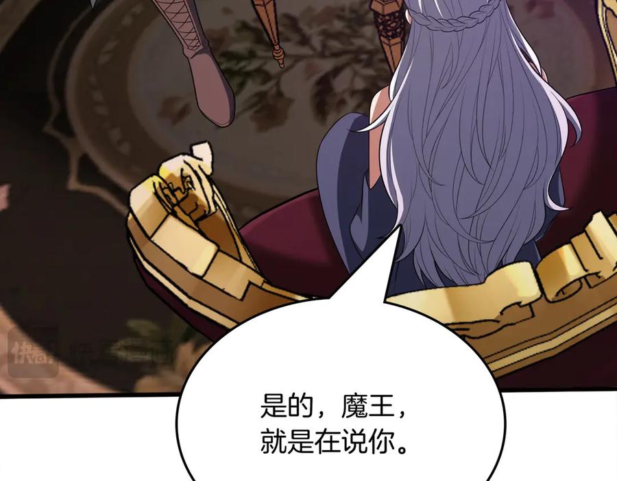 《被嘲笑的魔王，靠抽奖开无双》第17话 我是恶势力_ 第18页