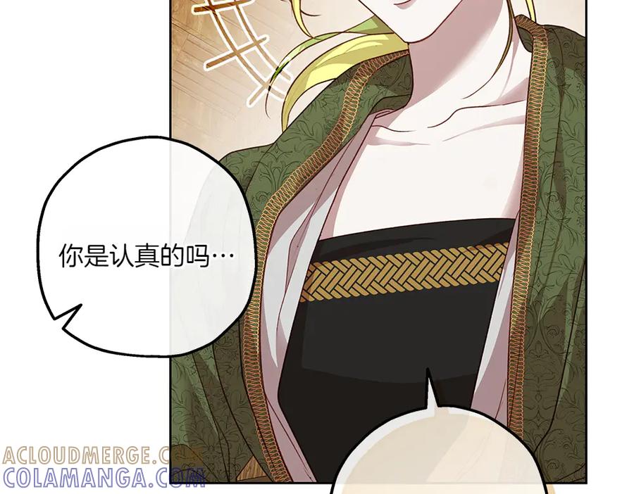 《如果疯狗拎起棍子》第17话 动力 第33页
