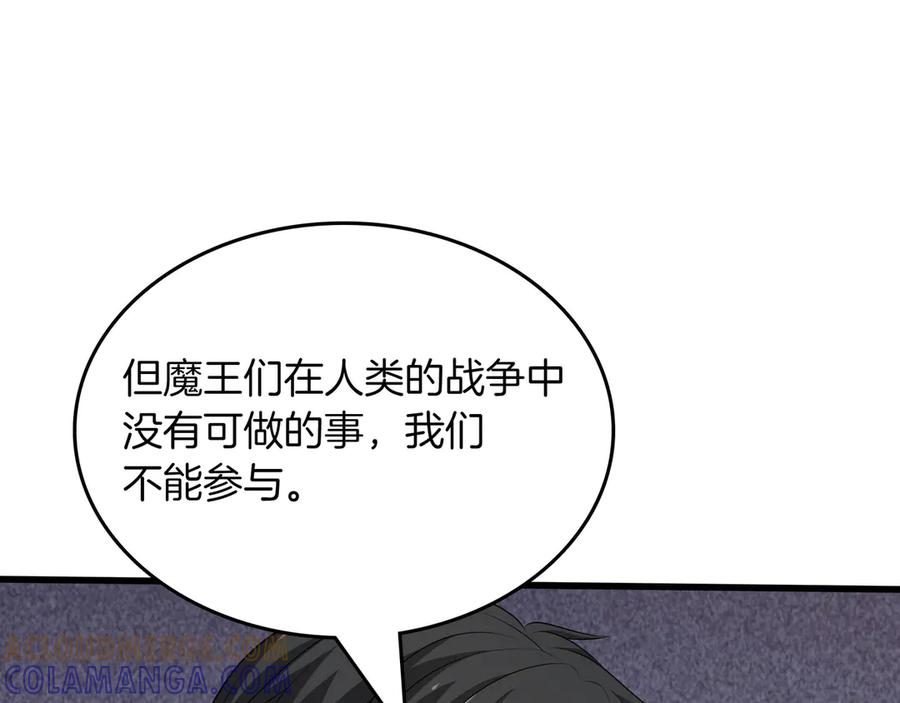 《被嘲笑的魔王，靠抽奖开无双》第17话 我是恶势力_ 第41页