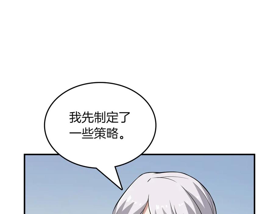 《被嘲笑的魔王，靠抽奖开无双》第17话 我是恶势力_ 第91页