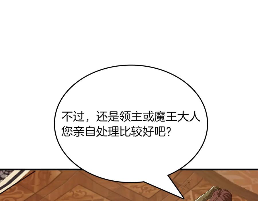 《被嘲笑的魔王，靠抽奖开无双》第17话 我是恶势力_ 第72页