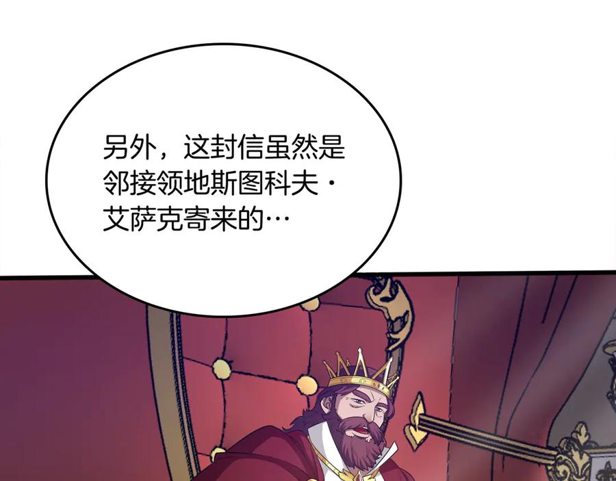 《被嘲笑的魔王，靠抽奖开无双》第17话 我是恶势力_ 第20页