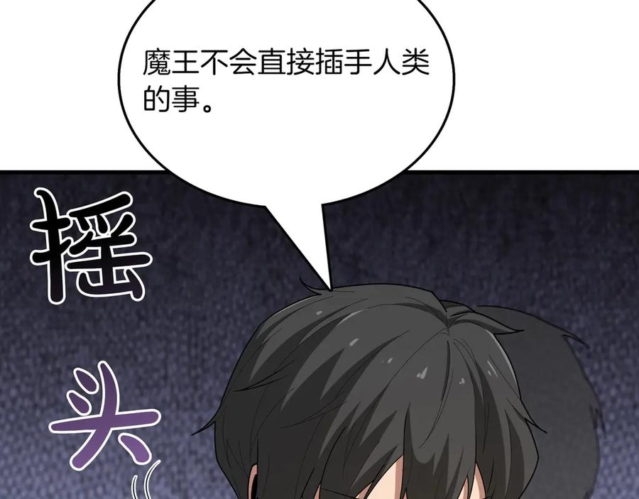 《被嘲笑的魔王，靠抽奖开无双》第17话 我是恶势力_ 第76页
