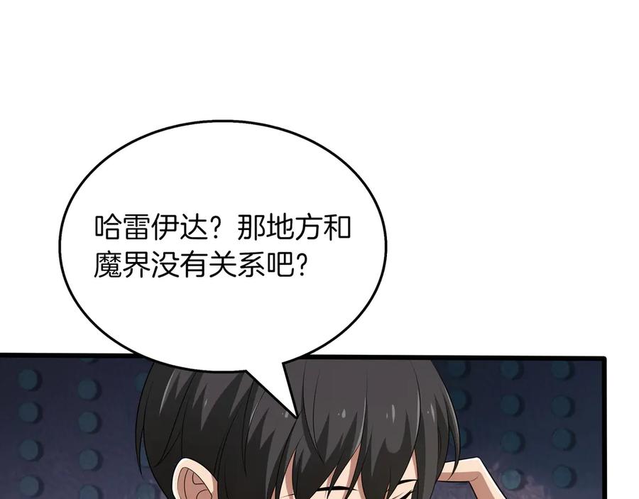 《被嘲笑的魔王，靠抽奖开无双》第17话 我是恶势力_ 第30页