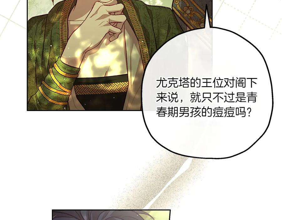 《如果疯狗拎起棍子》第17话 动力 第107页