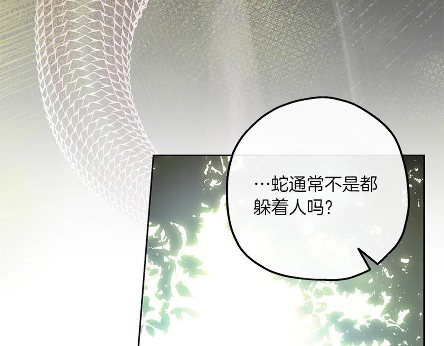 《如果疯狗拎起棍子》第17话 动力 第88页