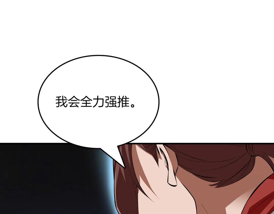 《被嘲笑的魔王，靠抽奖开无双》第17话 我是恶势力_ 第124页