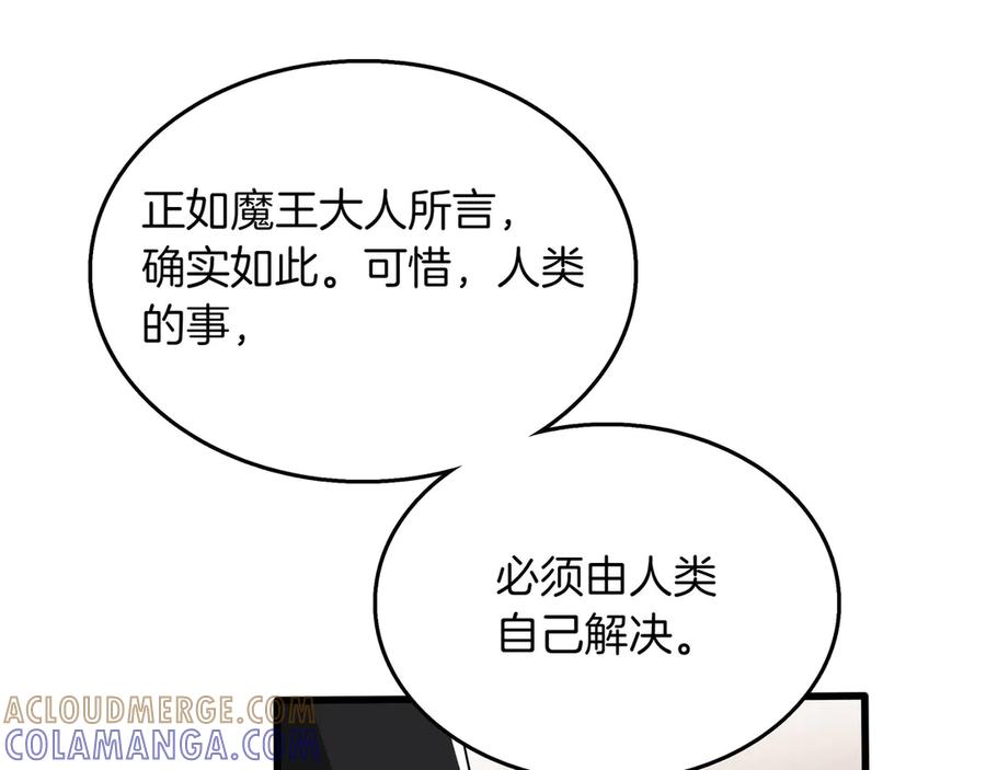 《被嘲笑的魔王，靠抽奖开无双》第17话 我是恶势力_ 第45页