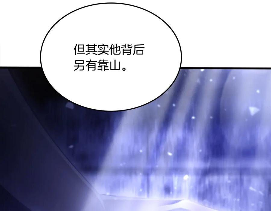 《被嘲笑的魔王，靠抽奖开无双》第17话 我是恶势力_ 第23页