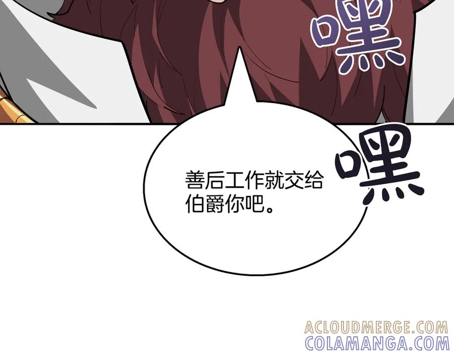 《被嘲笑的魔王，靠抽奖开无双》第17话 我是恶势力_ 第221页