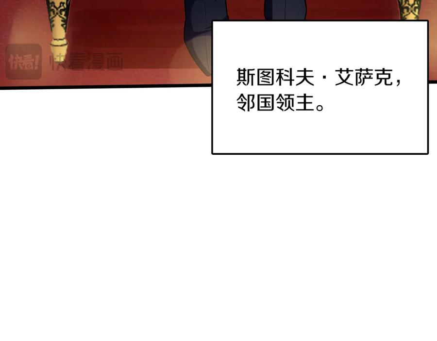《被嘲笑的魔王，靠抽奖开无双》第17话 我是恶势力_ 第214页