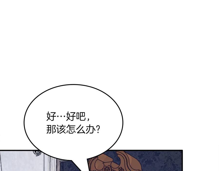 《被嘲笑的魔王，靠抽奖开无双》第17话 我是恶势力_ 第116页
