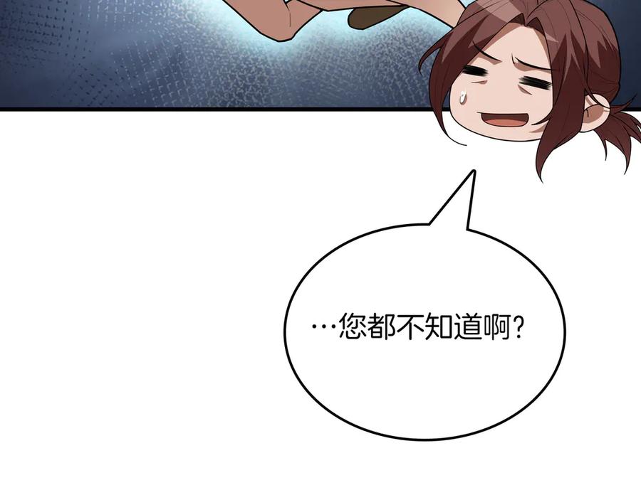 《被嘲笑的魔王，靠抽奖开无双》第17话 我是恶势力_ 第139页