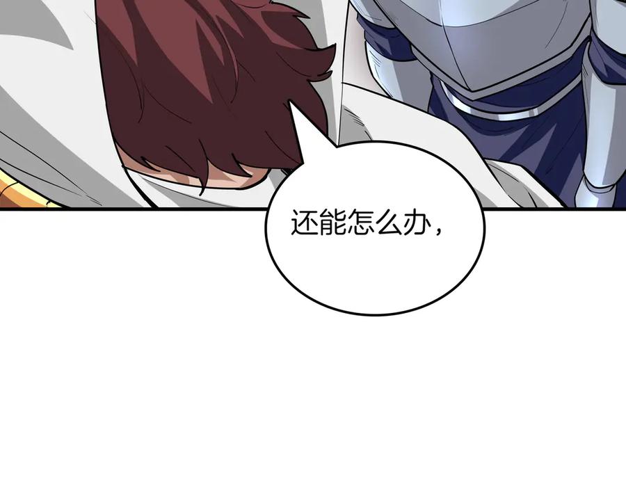 《被嘲笑的魔王，靠抽奖开无双》第17话 我是恶势力_ 第218页