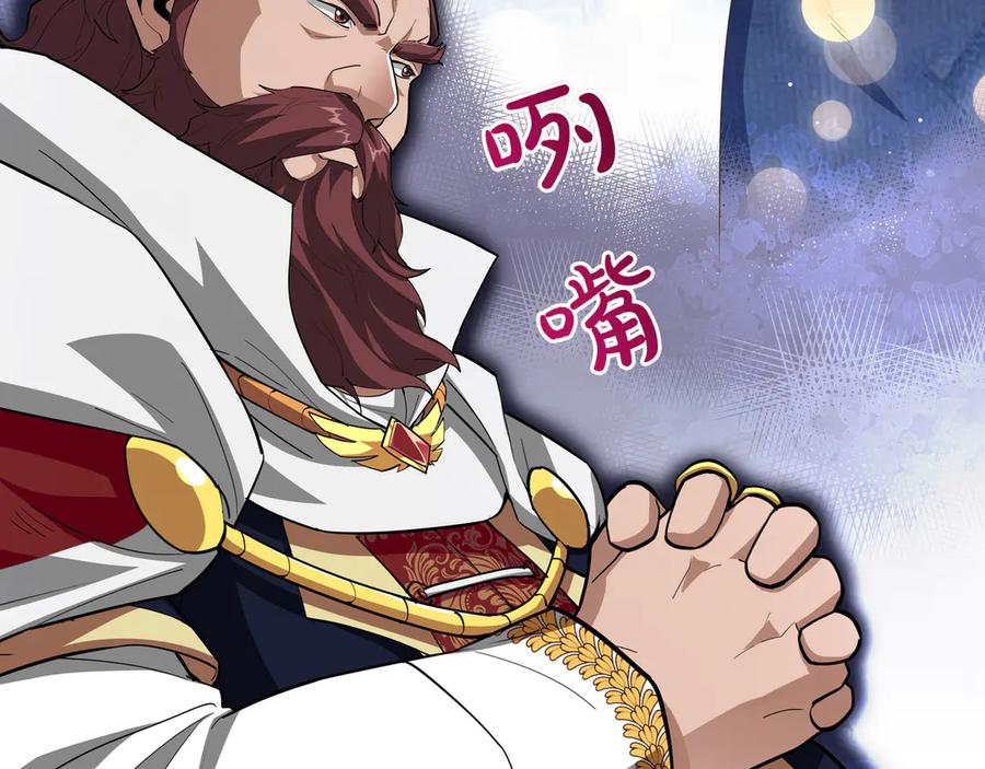 《被嘲笑的魔王，靠抽奖开无双》第17话 我是恶势力_ 第224页