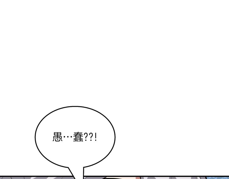 《被嘲笑的魔王，靠抽奖开无双》第17话 我是恶势力_ 第104页