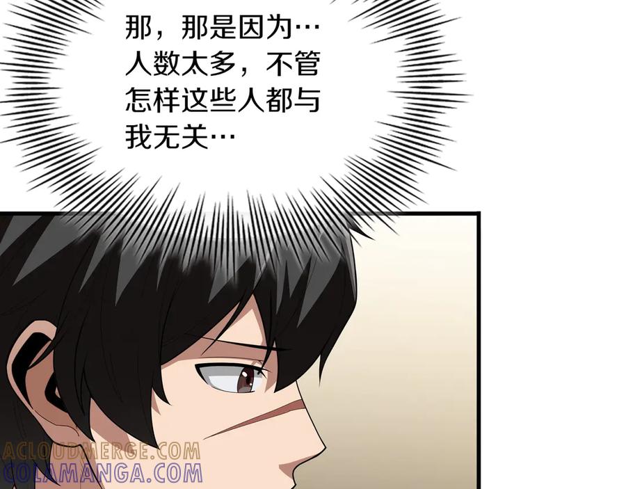 《被嘲笑的魔王，靠抽奖开无双》第17话 我是恶势力_ 第141页