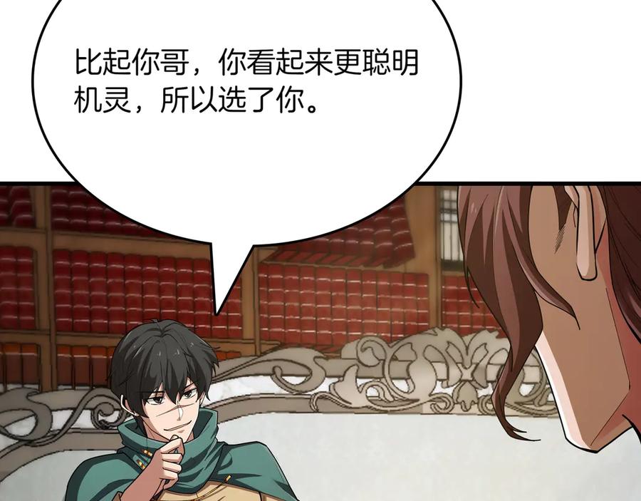 《被嘲笑的魔王，靠抽奖开无双》第17话 我是恶势力_ 第66页