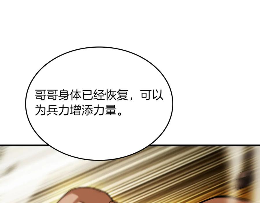《被嘲笑的魔王，靠抽奖开无双》第17话 我是恶势力_ 第147页