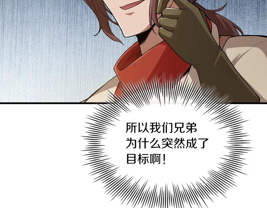 《被嘲笑的魔王，靠抽奖开无双》第17话 我是恶势力_ 第70页
