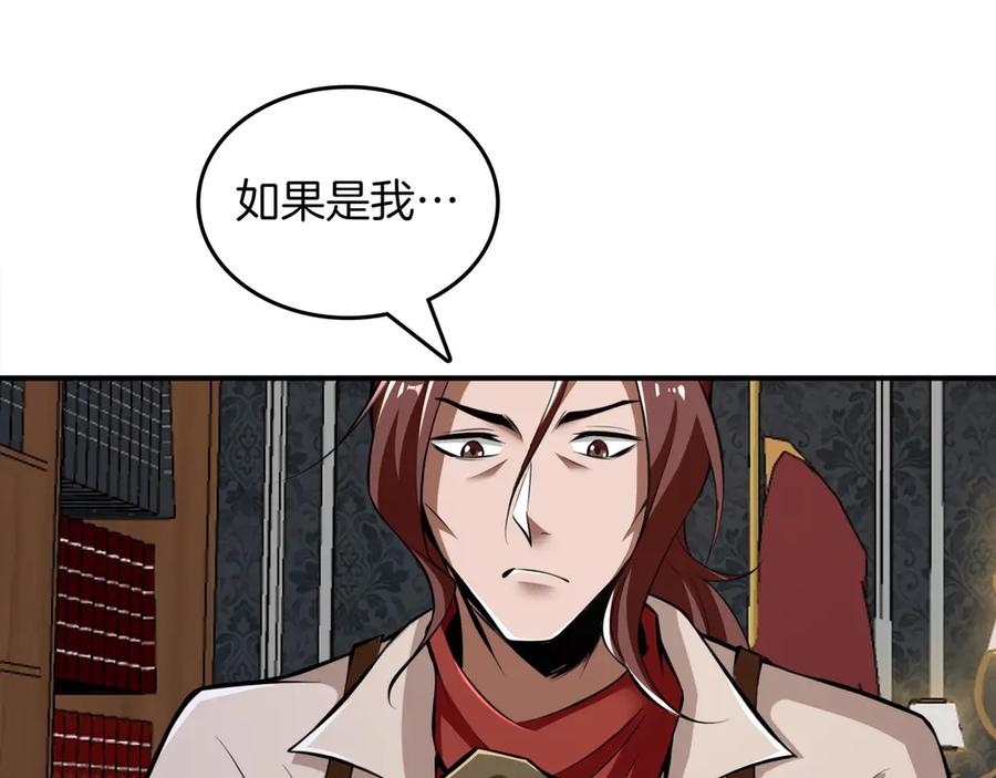 《被嘲笑的魔王，靠抽奖开无双》第17话 我是恶势力_ 第119页