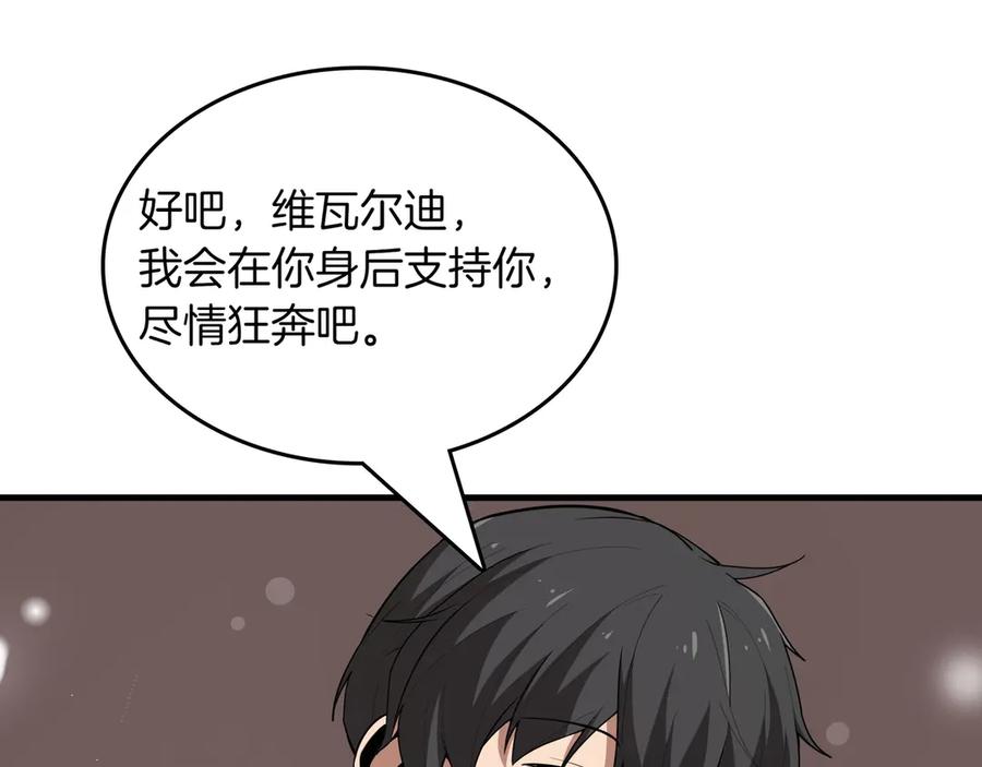 《被嘲笑的魔王，靠抽奖开无双》第17话 我是恶势力_ 第151页