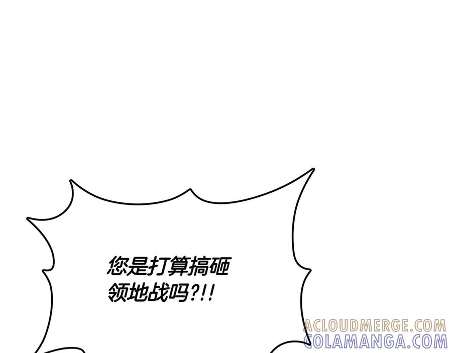 《被嘲笑的魔王，靠抽奖开无双》第17话 我是恶势力_ 第101页