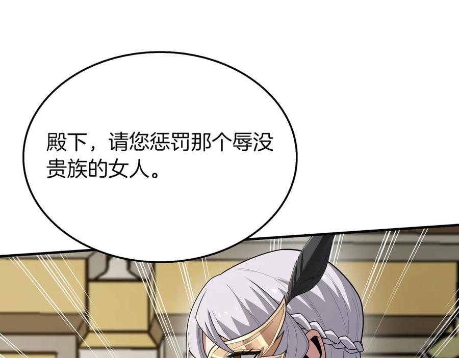 《被嘲笑的魔王，靠抽奖开无双》第18话 狼狈 第226页