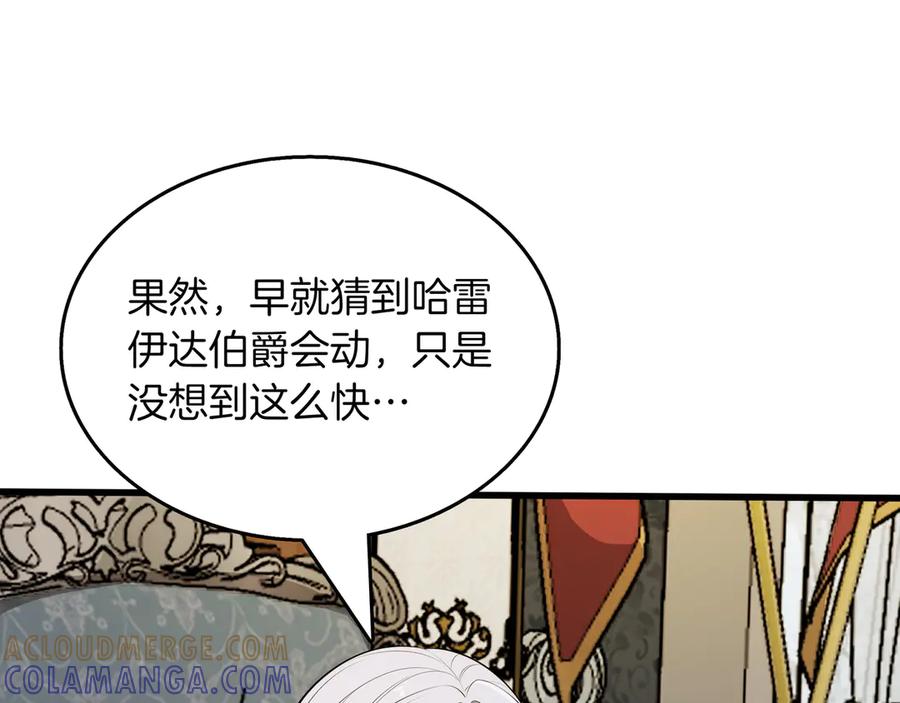 《被嘲笑的魔王，靠抽奖开无双》第18话 狼狈 第109页