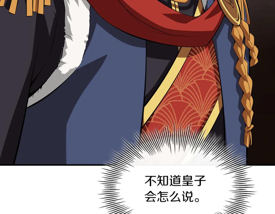 《被嘲笑的魔王，靠抽奖开无双》第18话 狼狈 第235页