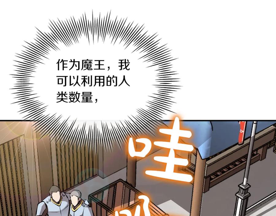 《被嘲笑的魔王，靠抽奖开无双》第18话 狼狈 第82页